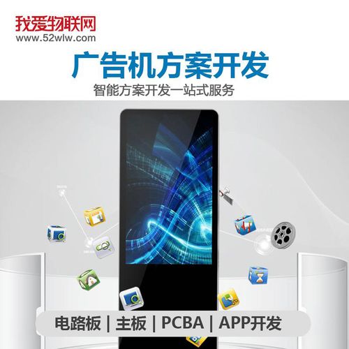 智能廣告機(jī)重塑行業(yè)格局 深圳我愛(ài)物聯(lián)網(wǎng)科技公司引領(lǐng)網(wǎng)絡(luò)技術(shù)服務(wù)新浪潮